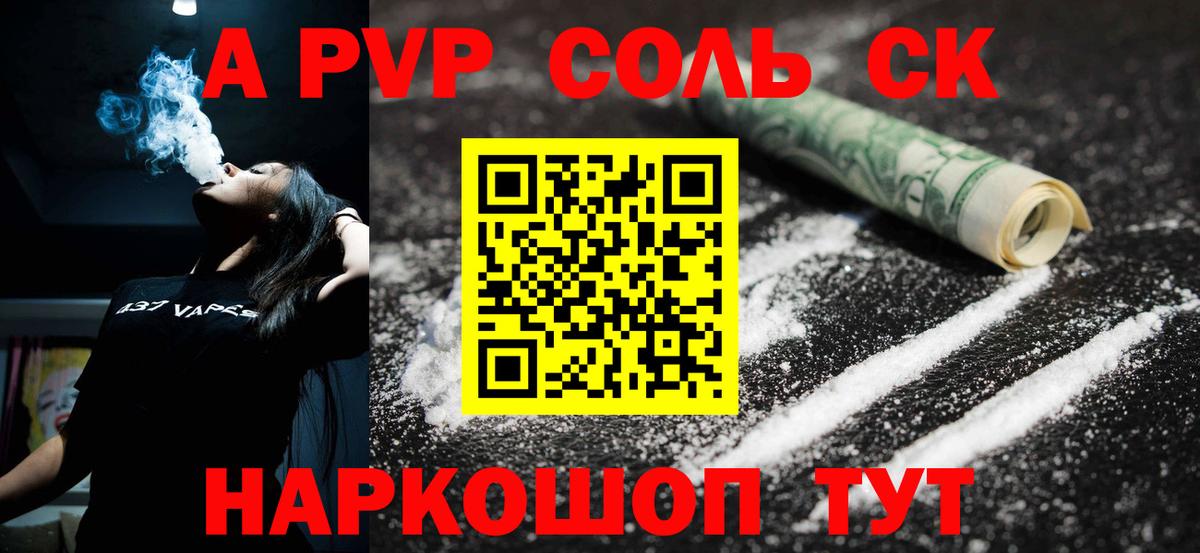 Alpha-PVP СК  Alpha PVP Соль  Вход с VPN  Заволжье 