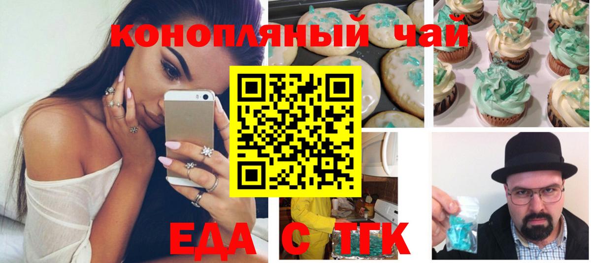 Еда ТГК конопля Заволжье