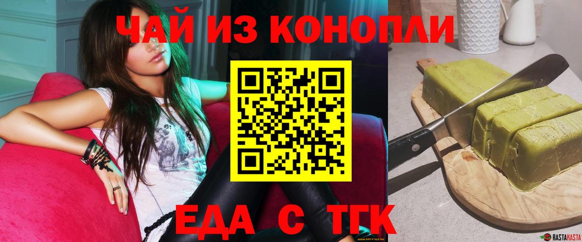 Заволжье  Еда ТГК марихуана  Вход с VPN 
