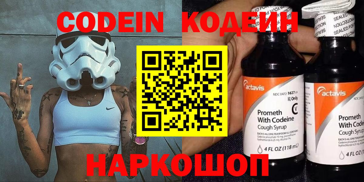 Кодеиновый сироп Lean Purple Drank  Кодеин Purple Drank  Вход с VPN  дарнет шоп  Заволжье 