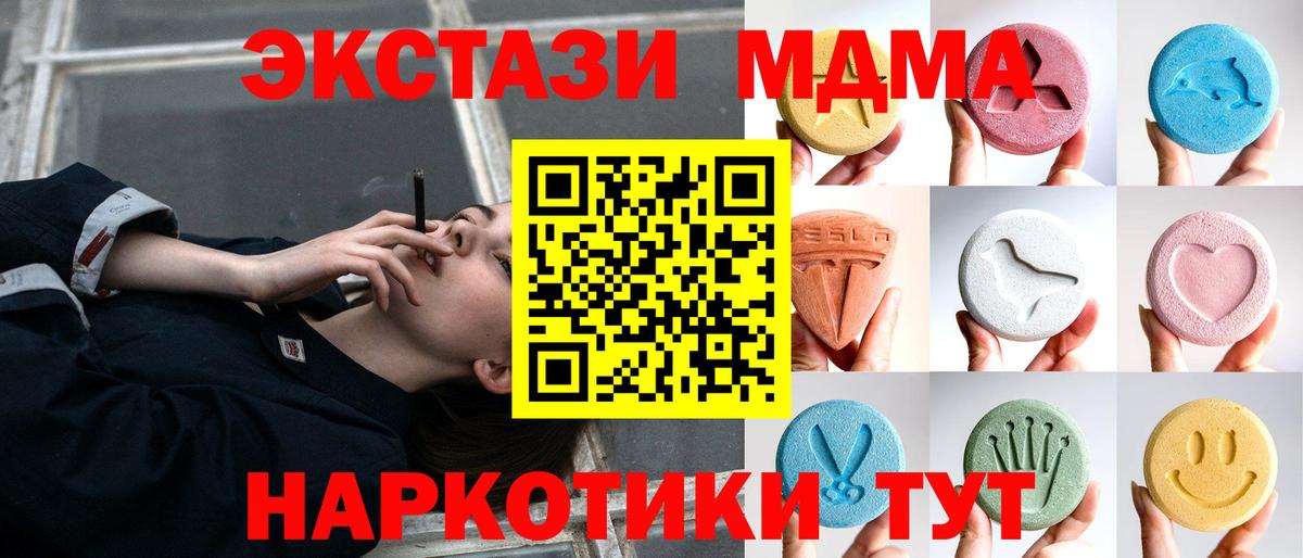 Экстази MDMA Заволжье