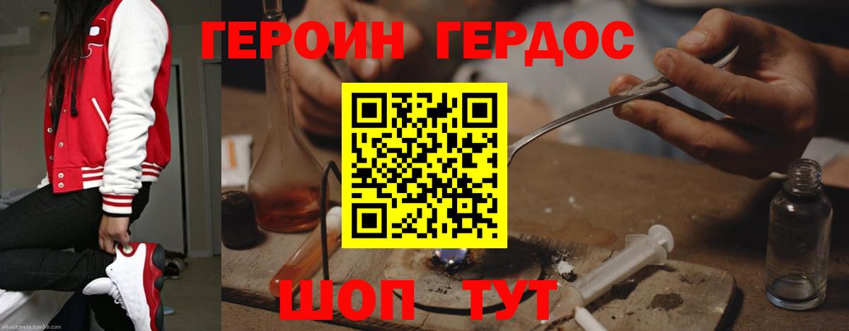 ГЕРОИН VHQ  Вход с VPN  Заволжье 