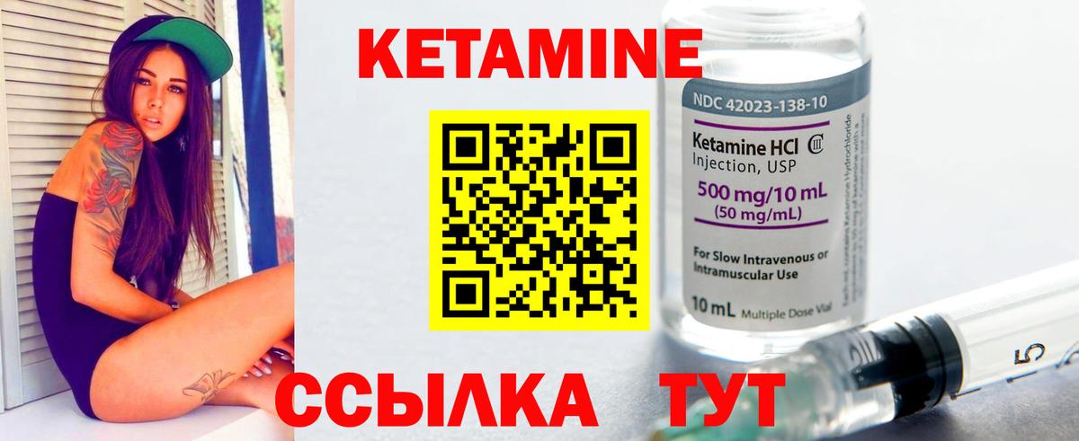 КЕТАМИН ketamine Заволжье