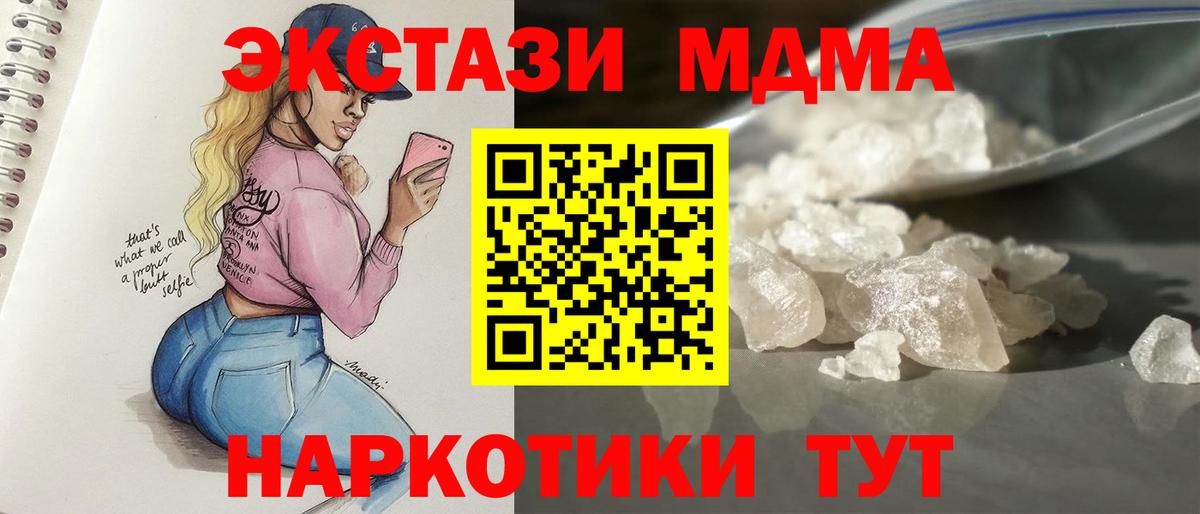 МДМА кристаллы  МДМА молли  Вход с VPN  Заволжье 