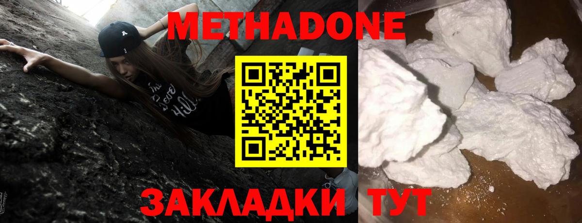 Метадон мёд Заволжье